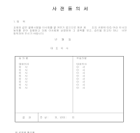동의서 (사전) 동의서 (사전)